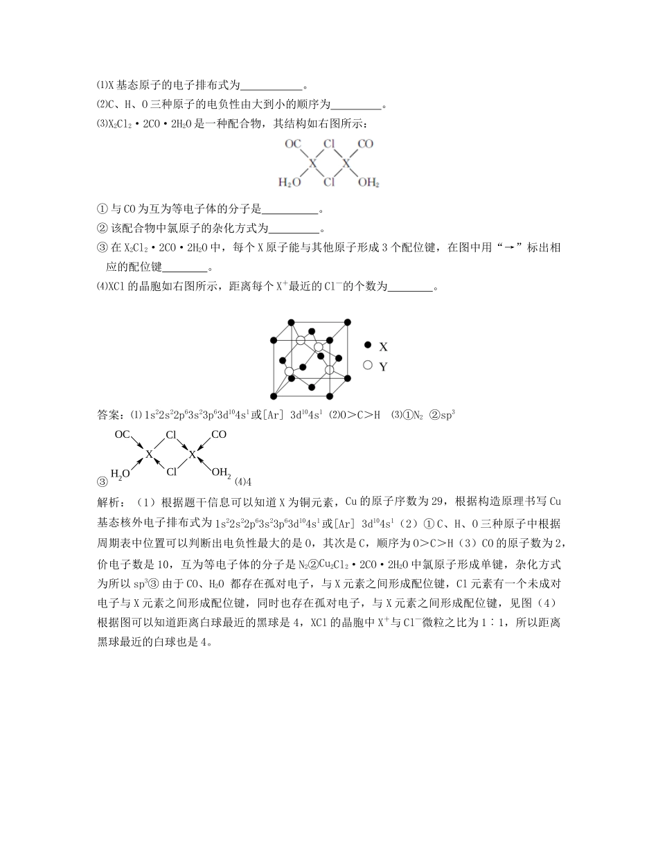 （江苏专用）高考化学二轮复习 专题九 原子、分子晶体结构与性质课堂评价-人教版高三全册化学试题_第2页