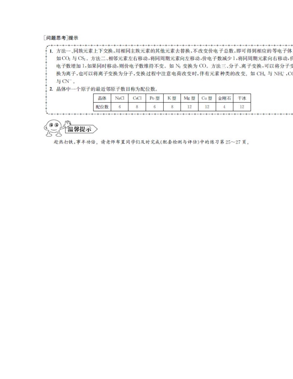 （江苏专用）高考化学二轮复习 专题九 原子、分子晶体结构与性质课堂评价-人教版高三全册化学试题_第3页