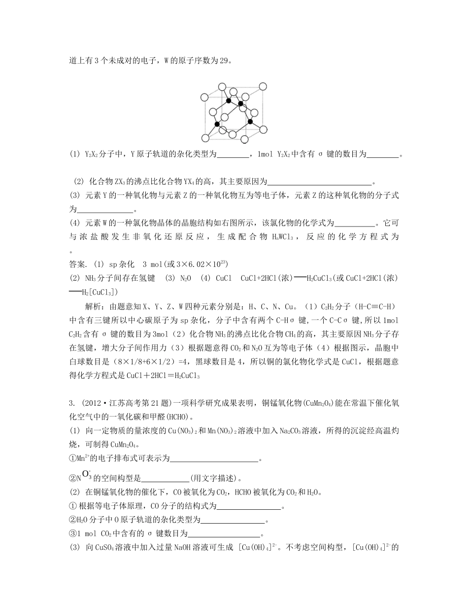 （江苏专用）高考化学二轮复习 专题九 原子、分子晶体结构与性质能力展示-人教版高三全册化学试题_第2页