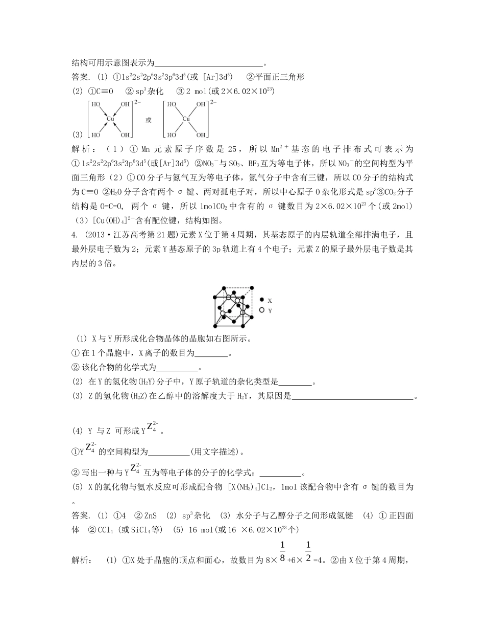 （江苏专用）高考化学二轮复习 专题九 原子、分子晶体结构与性质能力展示-人教版高三全册化学试题_第3页