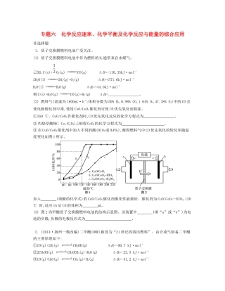 （江苏专用）高考化学二轮复习 专题六 化学反应速率、化学平衡及化学反应与能量的综合应用检测与评估-人教版高三全册化学试题