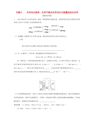 （江苏专用）高考化学二轮复习 专题六 化学反应速率、化学平衡及化学反应与能量的综合应用课堂评价-人教版高三全册化学试题