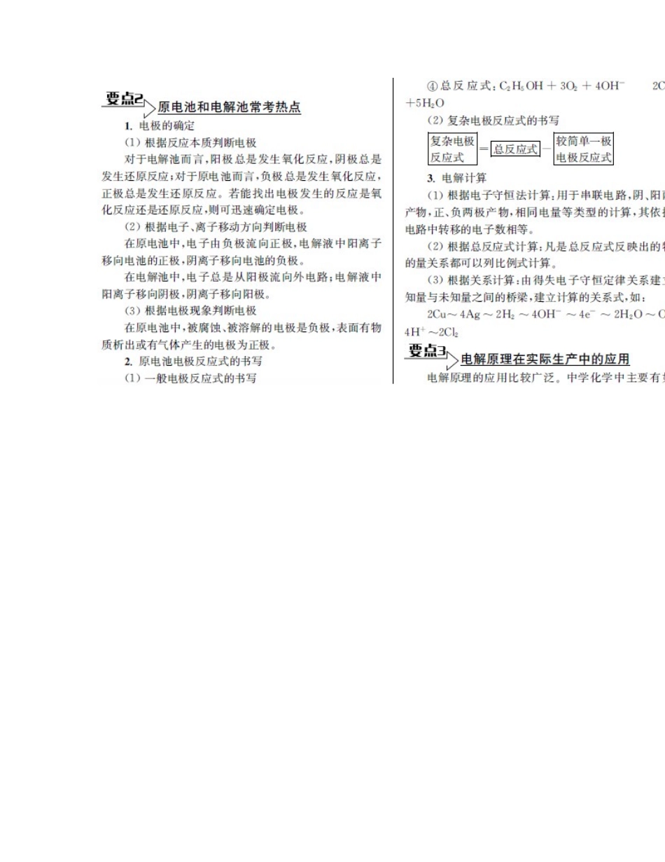 （江苏专用）高考化学二轮复习 专题六 化学反应速率、化学平衡及化学反应与能量的综合应用能力提升-人教版高三全册化学试题_第2页