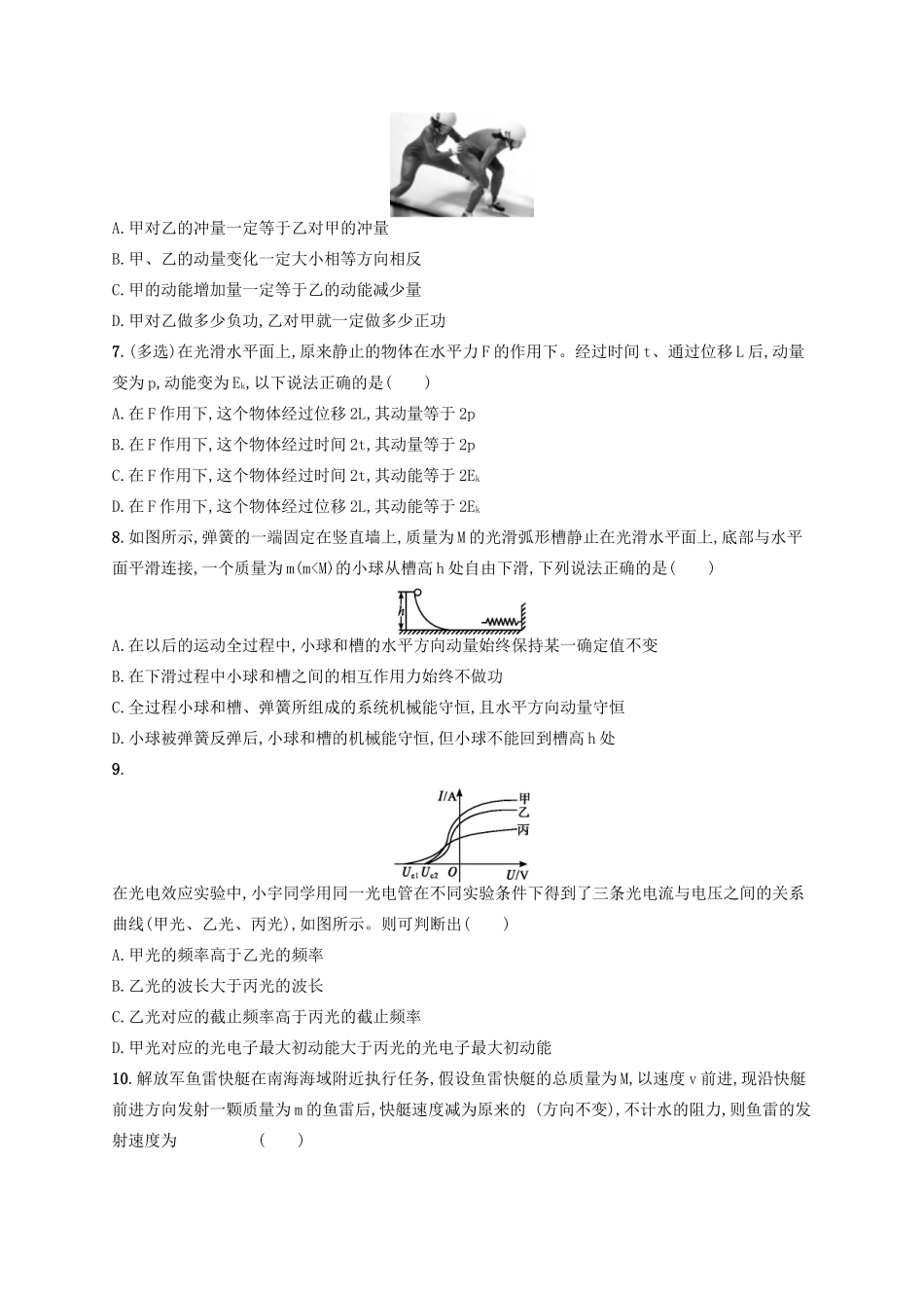 江浙省高考物理总复习 第十六章 近代物理初步专题检测卷12-人教版高三全册物理试题_第2页