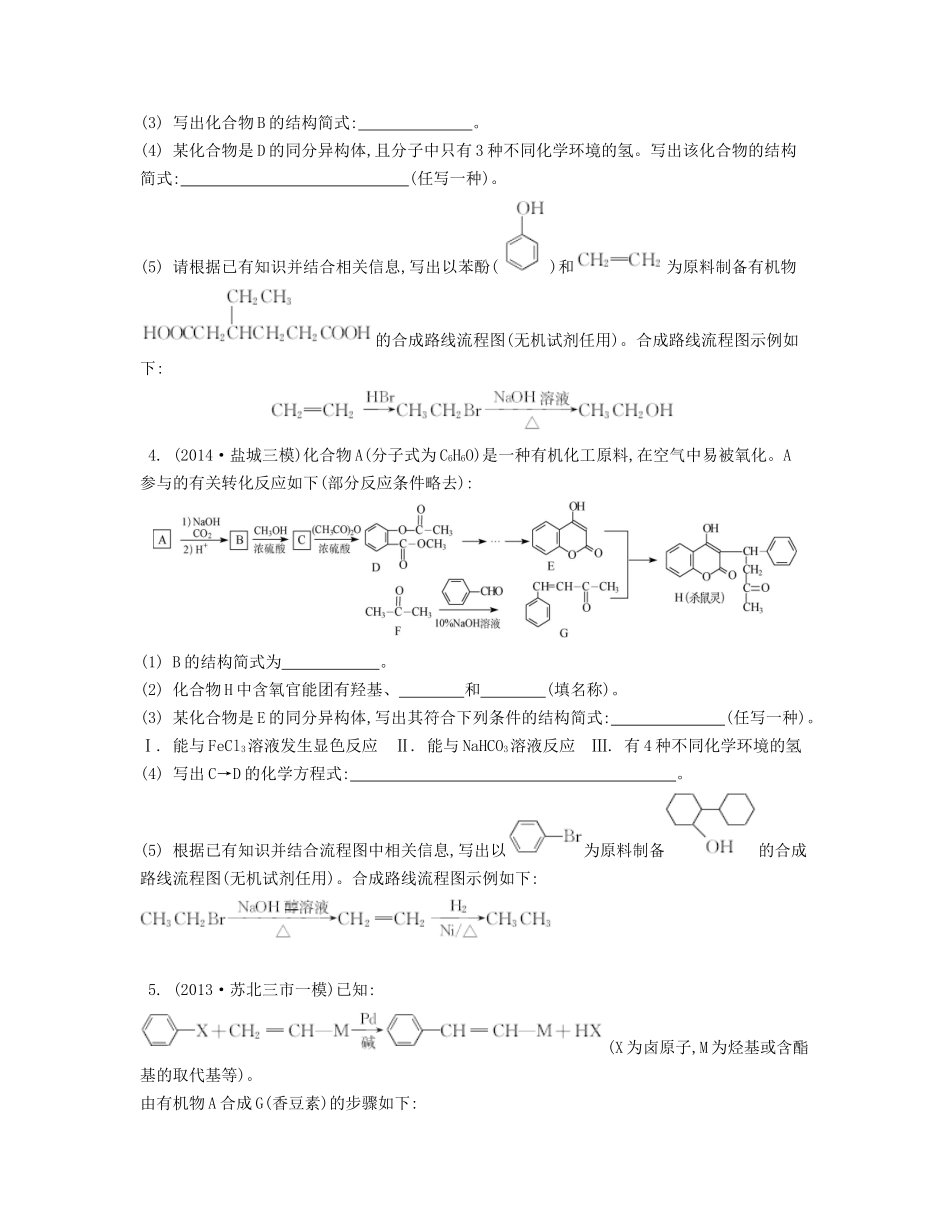 （江苏专用）高考化学二轮复习 专题七 有机推断与有机合成检测与评估-人教版高三全册化学试题_第3页