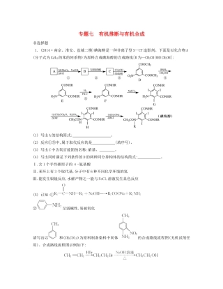 （江苏专用）高考化学二轮复习 专题七 有机推断与有机合成检测与评估-人教版高三全册化学试题