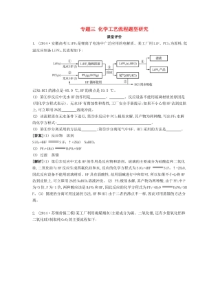 （江苏专用）高考化学二轮复习 专题三 化学工艺流程题型研究课堂评价-人教版高三全册化学试题