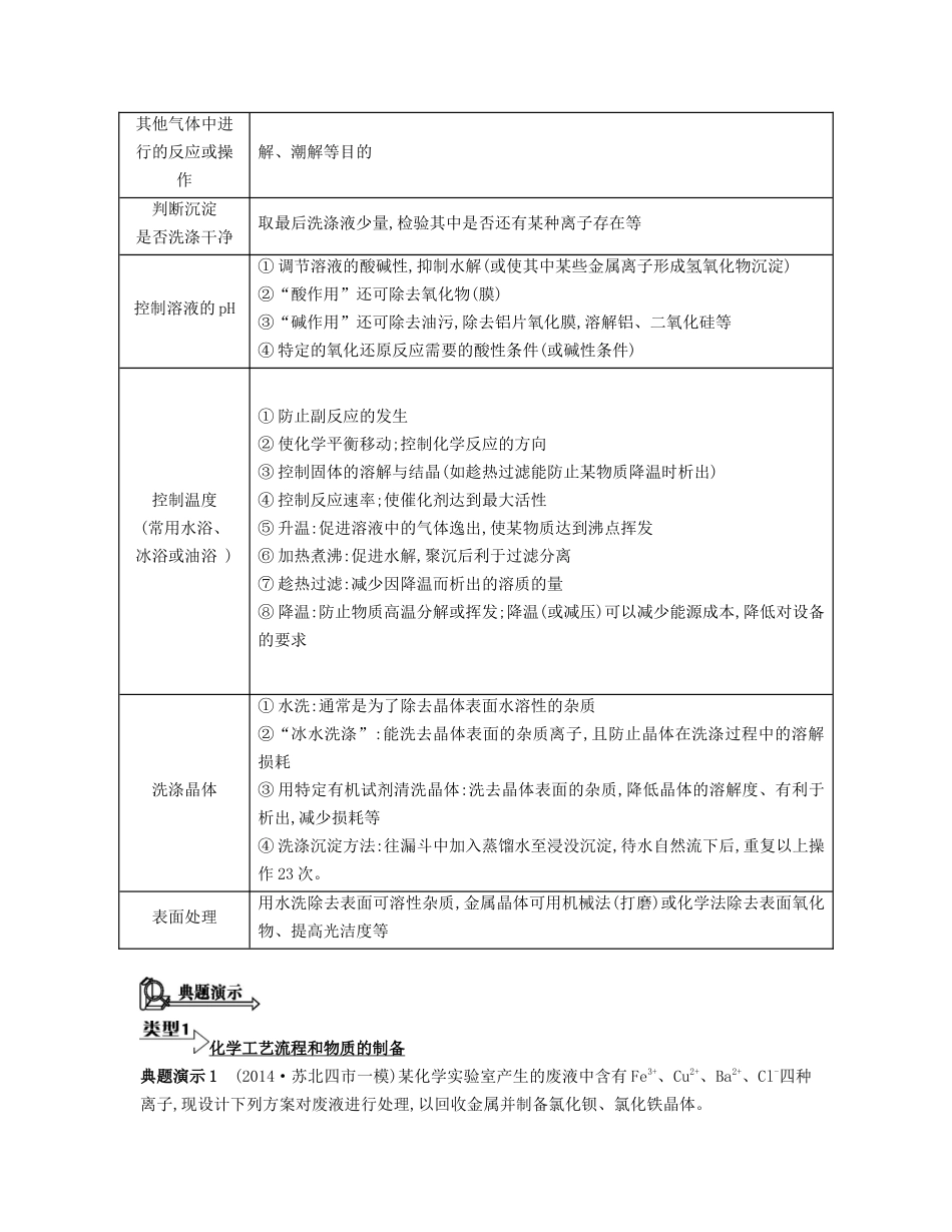 （江苏专用）高考化学二轮复习 专题三 化学工艺流程题型研究能力提升-人教版高三全册化学试题_第3页