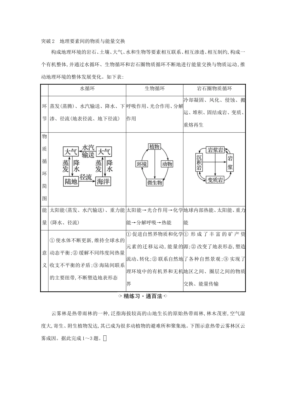 （江苏专用）高考地理一轮复习 第五章 自然地理环境的整体性与差异性 1 自然地理环境的整体性练习（含解析）新人教版-新人教版高三地理试题_第3页