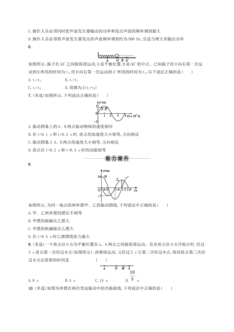 江浙省高考物理总复习 第十三章 机械振动和机械波 考点强化练30 机械振动-人教版高三全册物理试题_第2页