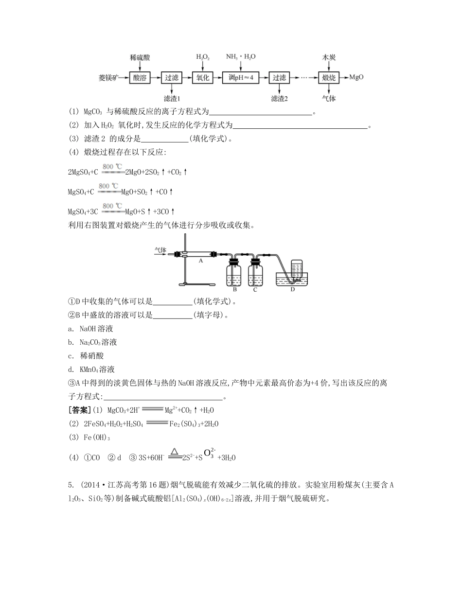 （江苏专用）高考化学二轮复习 专题四 选择题中的瓶颈题研究检测与评估-人教版高三全册化学试题_第3页