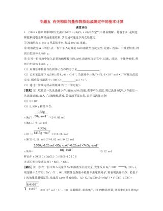 （江苏专用）高考化学二轮复习 专题五 有关物质的量在物质组成确定中的基本计算课堂评价-人教版高三全册化学试题