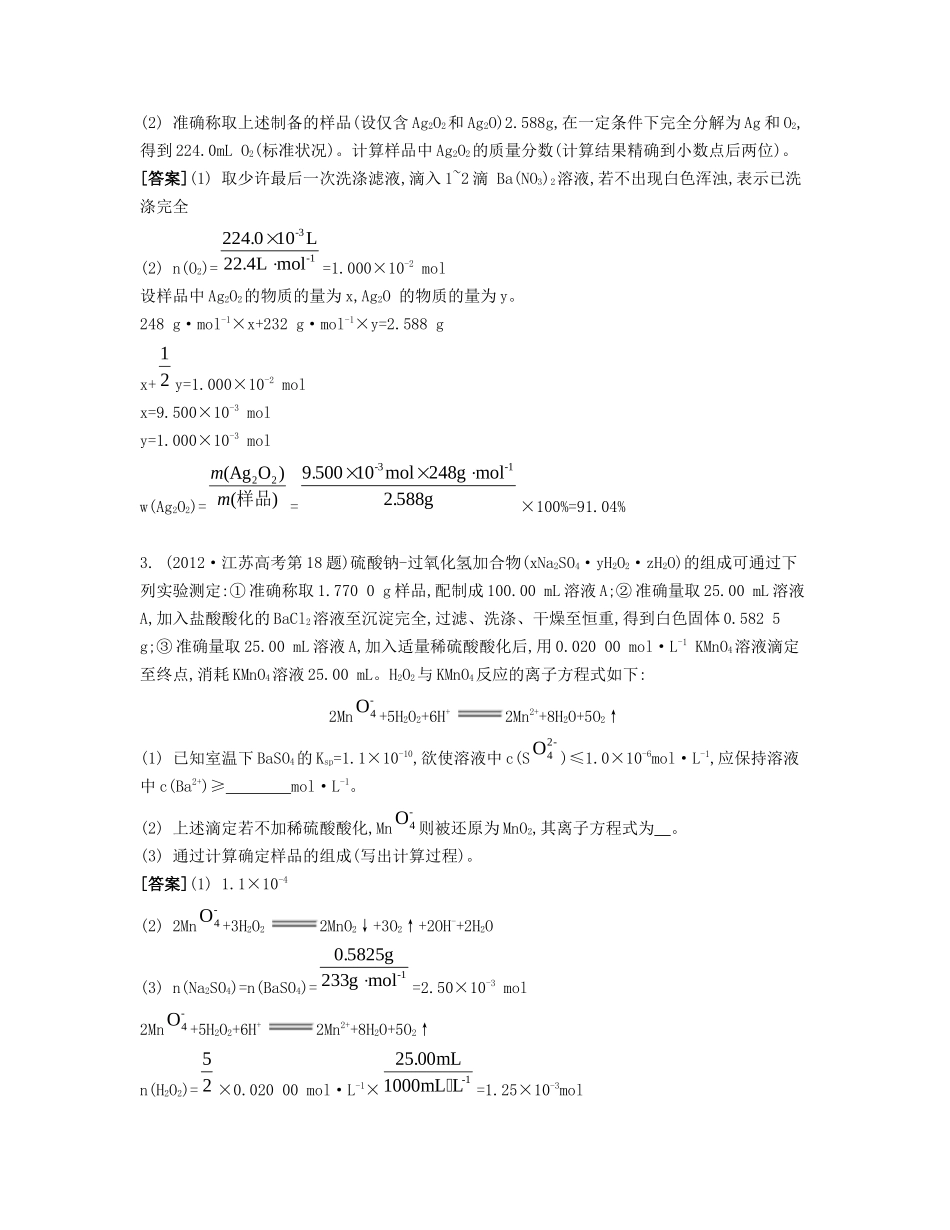 （江苏专用）高考化学二轮复习 专题五 有关物质的量在物质组成确定中的基本计算能力展示-人教版高三全册化学试题_第2页