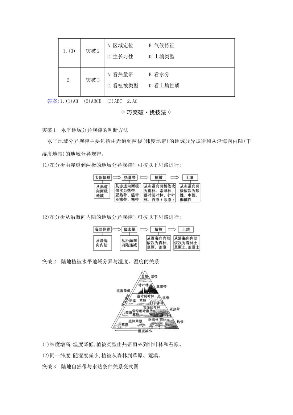 （江苏专用）高考地理一轮复习 第五章 自然地理环境的整体性与差异性 2 自然地理环境的差异性练习（含解析）新人教版-新人教版高三地理试题_第3页