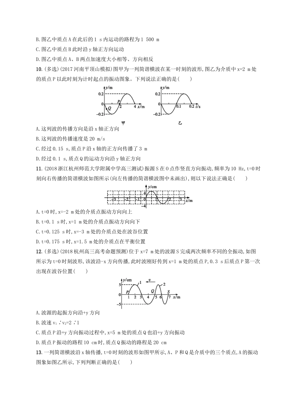 江浙省高考物理总复习 第十三章 机械振动和机械波 考点强化练31 机械波-人教版高三全册物理试题_第3页