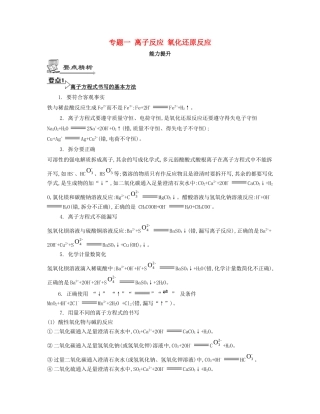 （江苏专用）高考化学二轮复习 专题一 离子反应 氧化还原反应能力提升-人教版高三全册化学试题