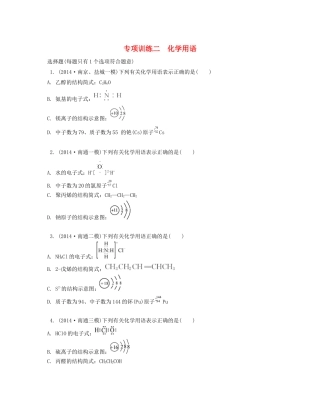 （江苏专用）高考化学二轮复习 专项训练二-人教版高三全册化学试题