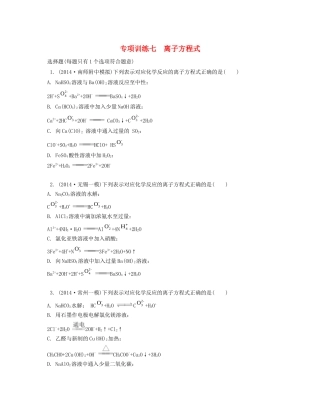 （江苏专用）高考化学二轮复习 专项训练七-人教版高三全册化学试题