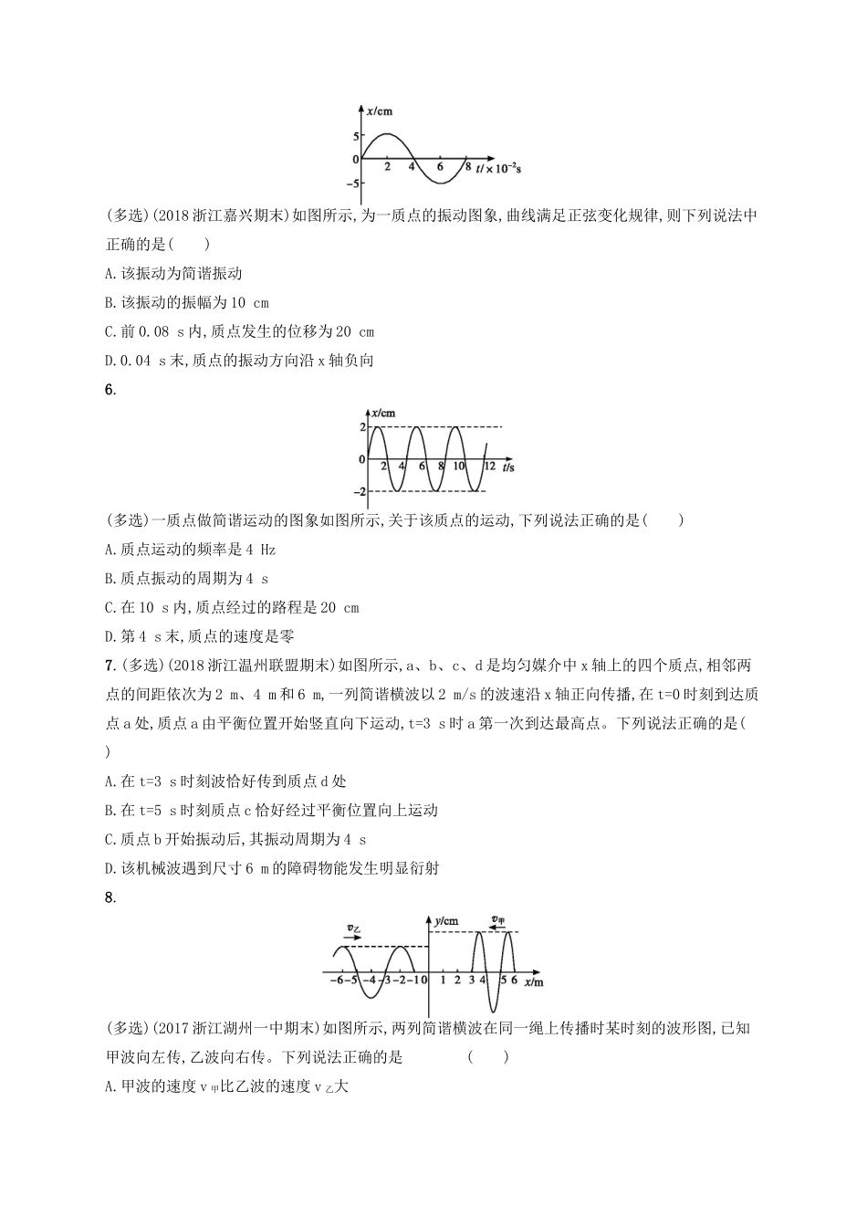 江浙省高考物理总复习 第十三章 机械振动和机械波专题检测卷10-人教版高三全册物理试题_第2页