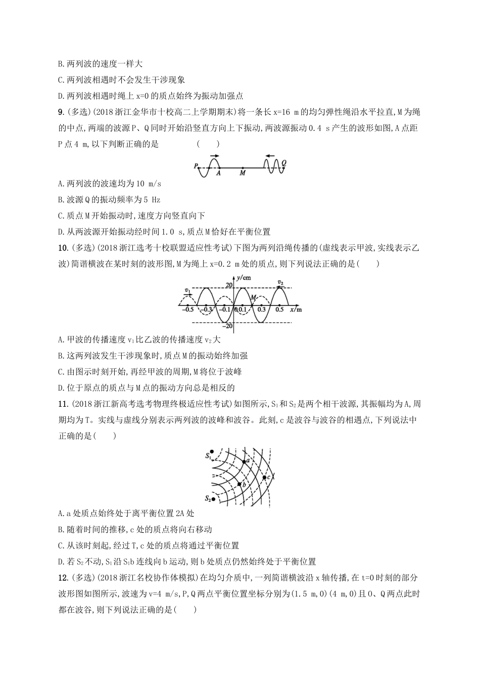 江浙省高考物理总复习 第十三章 机械振动和机械波专题检测卷10-人教版高三全册物理试题_第3页