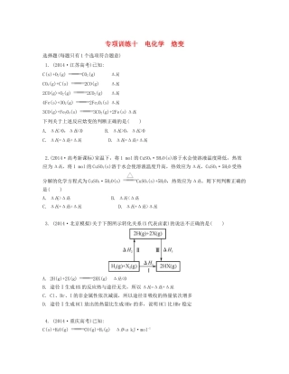 （江苏专用）高考化学二轮复习 专项训练十-人教版高三全册化学试题