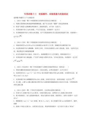 （江苏专用）高考化学二轮复习 专项训练十三-人教版高三全册化学试题