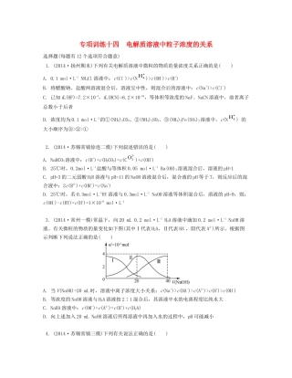 （江苏专用）高考化学二轮复习 专项训练十四-人教版高三全册化学试题
