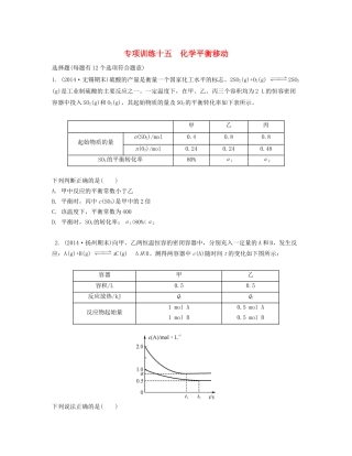 （江苏专用）高考化学二轮复习 专项训练十五-人教版高三全册化学试题