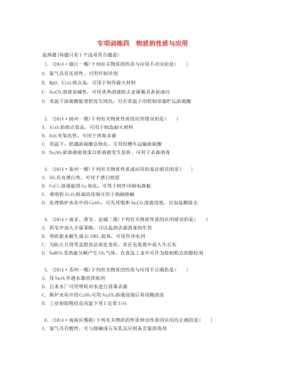 （江苏专用）高考化学二轮复习 专项训练四-人教版高三全册化学试题