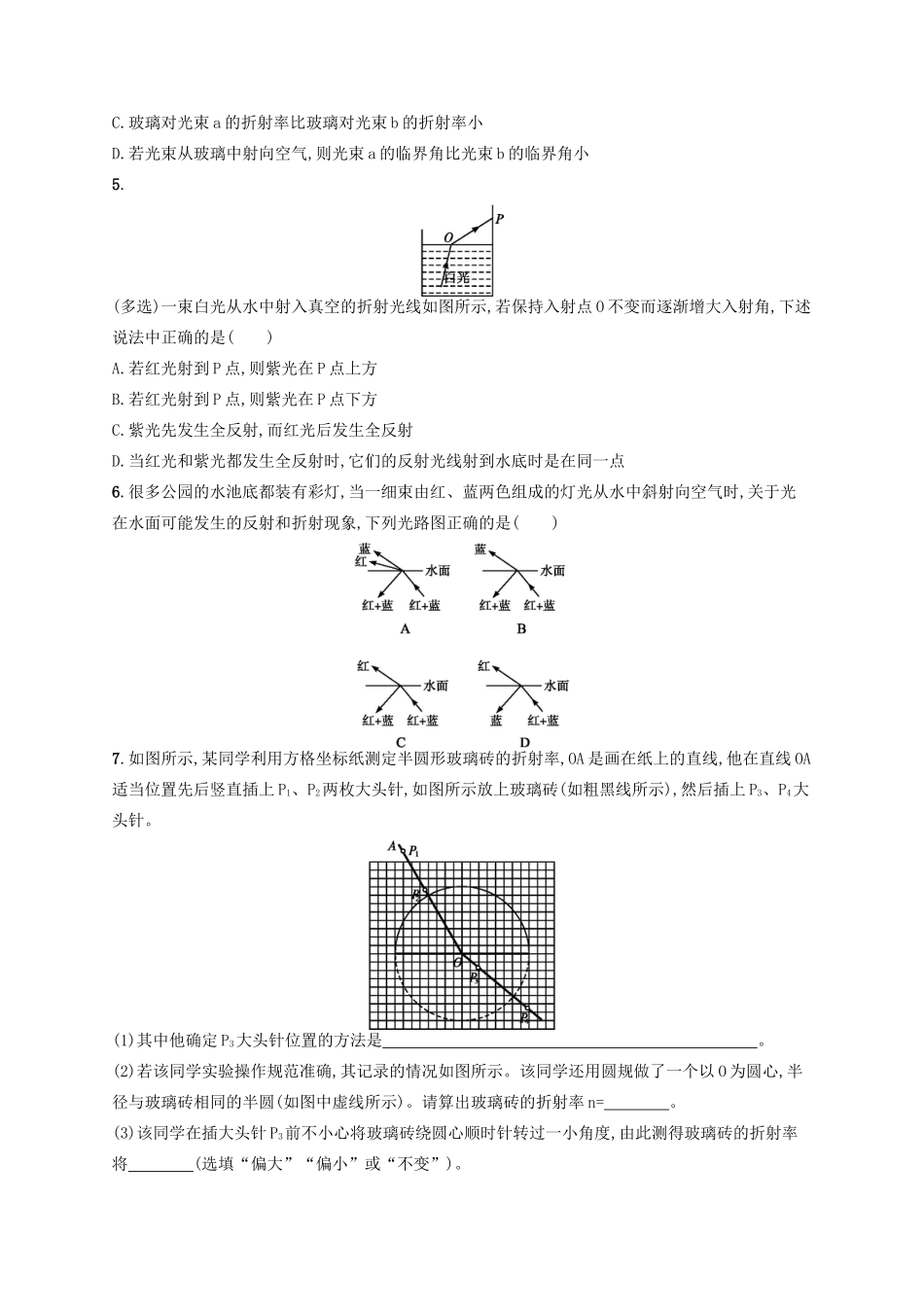 江浙省高考物理总复习 第十四章 光学　电磁波 考点强化练32 光的折射 全反射-人教版高三全册物理试题_第2页