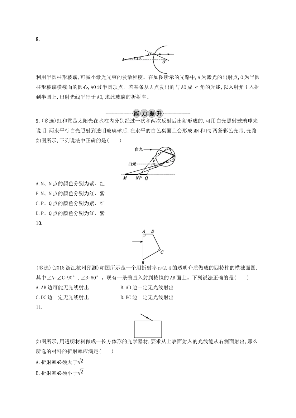 江浙省高考物理总复习 第十四章 光学　电磁波 考点强化练32 光的折射 全反射-人教版高三全册物理试题_第3页