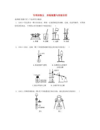 （江苏专用）高考化学二轮复习 专项训练五-人教版高三全册化学试题
