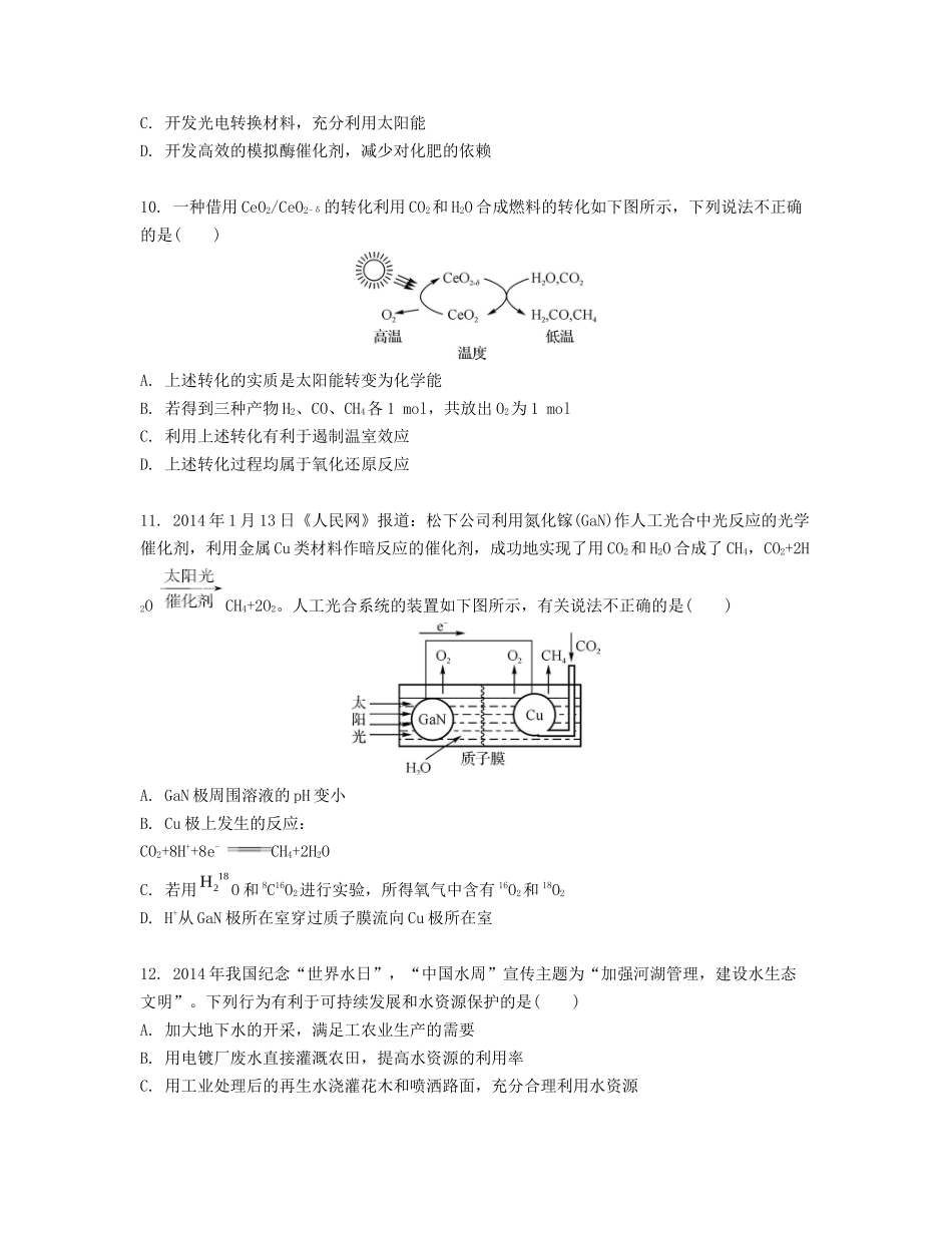 （江苏专用）高考化学二轮复习 专项训练一-人教版高三全册化学试题_第3页