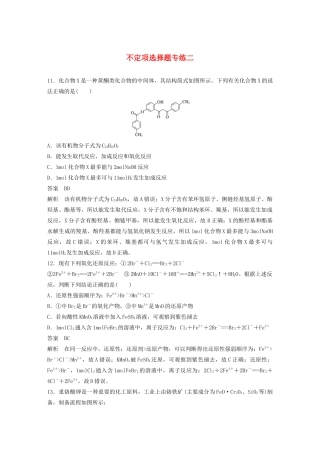 （江苏专用）高考化学三轮冲刺 不定项选择题专练二（含解析）-人教版高三全册化学试题