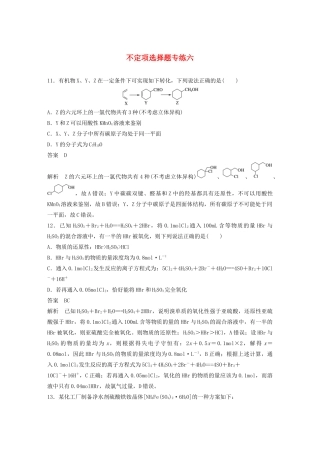 （江苏专用）高考化学三轮冲刺 不定项选择题专练六（含解析）-人教版高三全册化学试题