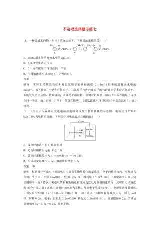 （江苏专用）高考化学三轮冲刺 不定项选择题专练七（含解析）-人教版高三全册化学试题