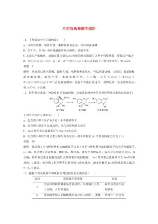 （江苏专用）高考化学三轮冲刺 不定项选择题专练四（含解析）-人教版高三全册化学试题