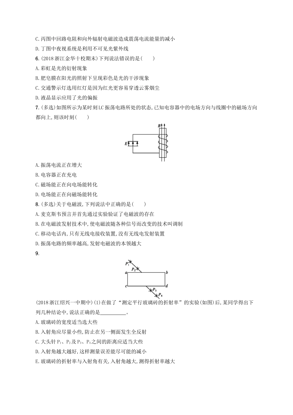 江浙省高考物理总复习 第十四章 光学　电磁波 考点强化练33 光的波动性 电磁波-人教版高三全册物理试题_第2页