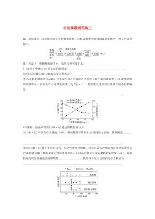 （江苏专用）高考化学三轮冲刺 非选择题规范练三（含解析）-人教版高三全册化学试题