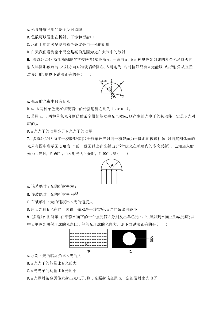 江浙省高考物理总复习 第十四章 光学　电磁波专题检测卷11-人教版高三全册物理试题_第2页