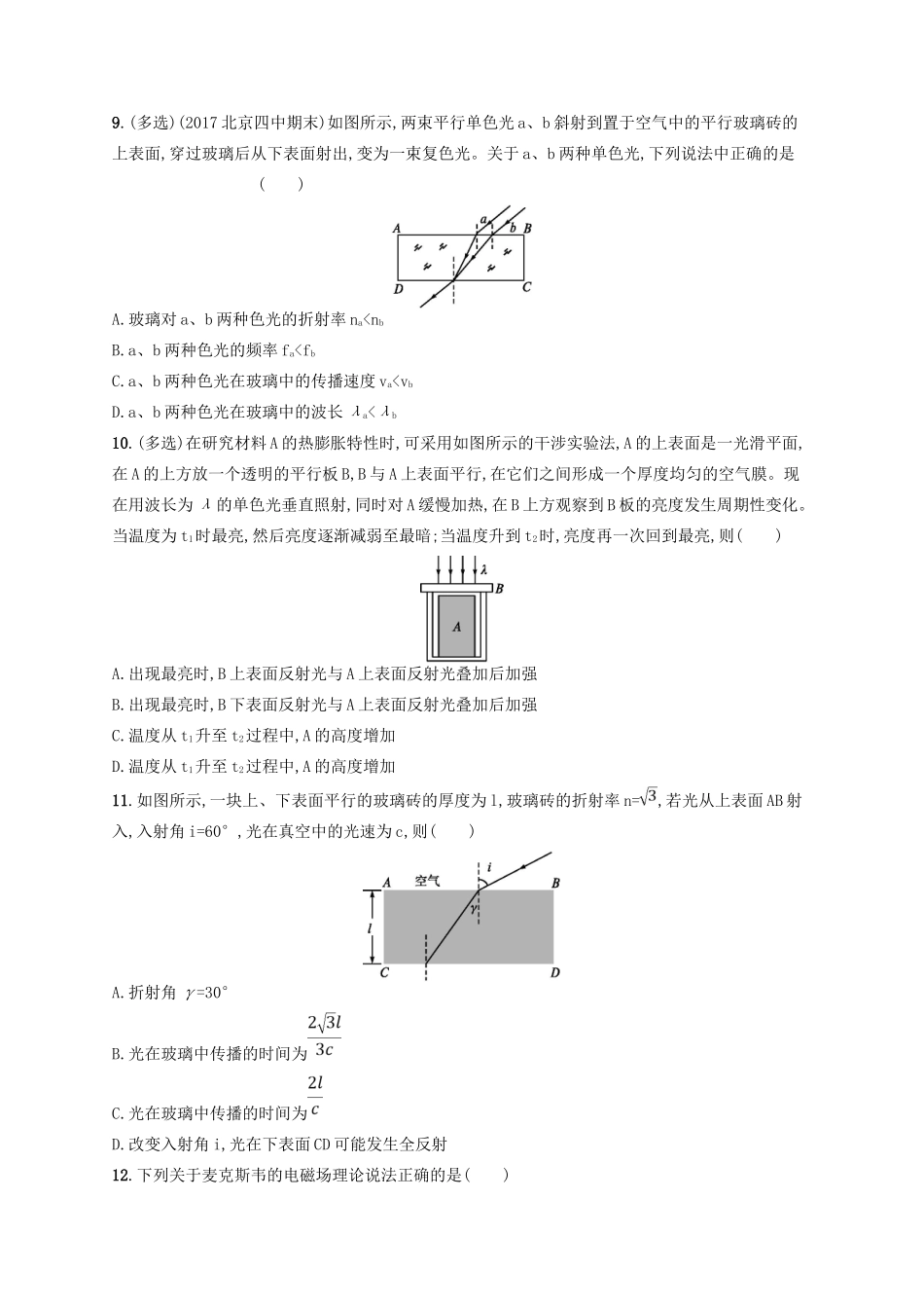 江浙省高考物理总复习 第十四章 光学　电磁波专题检测卷11-人教版高三全册物理试题_第3页