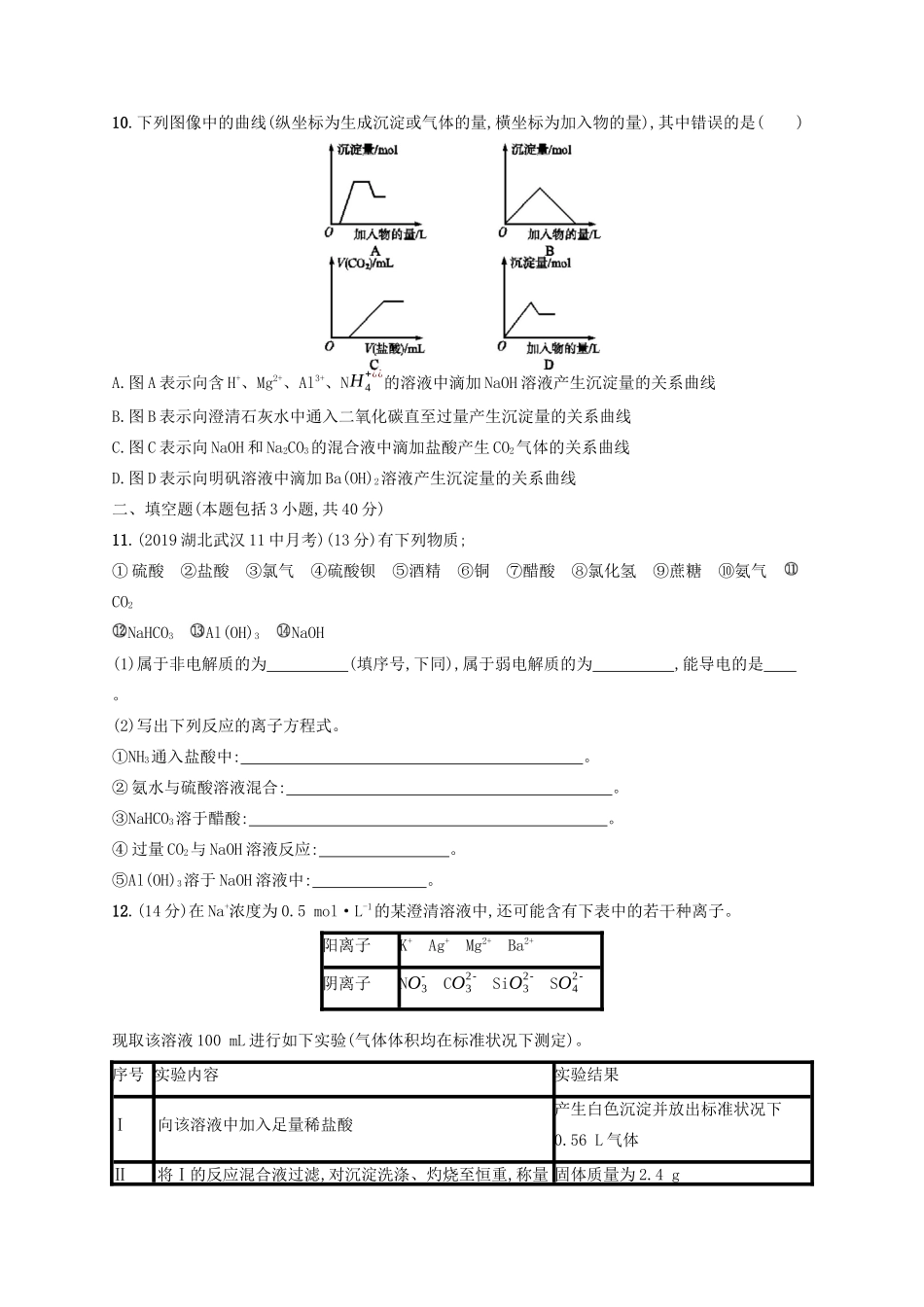 （江苏专用）高考化学一轮复习 课时规范练4 离子反应-人教版高三全册化学试题_第3页