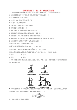 （江苏专用）高考化学一轮复习 课时规范练11 氯、溴、碘及其化合物-人教版高三全册化学试题