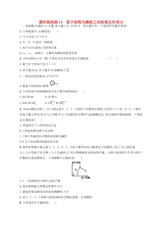 （江苏专用）高考化学一轮复习 课时规范练14 原子结构与微粒之间的相互作用力-人教版高三全册化学试题