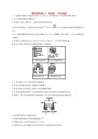 （江苏专用）高考化学一轮复习 课时规范练17 原电池化学电源-人教版高三全册化学试题