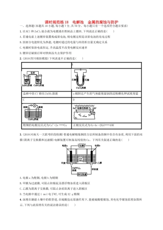 （江苏专用）高考化学一轮复习 课时规范练18 电解池金属的腐蚀与防护-人教版高三全册化学试题
