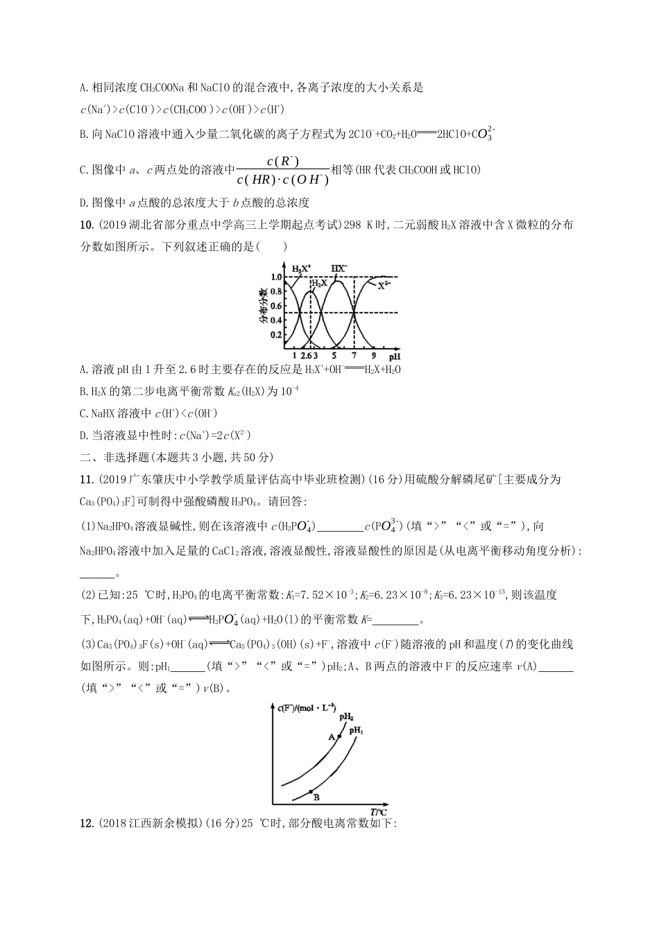 （江苏专用）高考化学一轮复习 课时规范练22 弱电解质的电离平衡-人教版高三全册化学试题_第3页