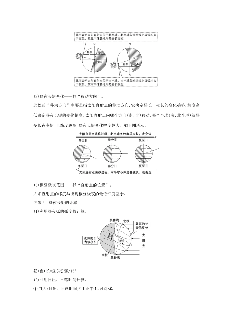（江苏专用）高考地理一轮复习 第一章 行星地球 4 地球公转及其地理意义练习（含解析）新人教版-新人教版高三地理试题_第3页