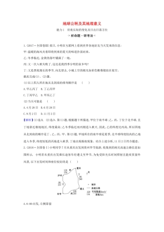 （江苏专用）高考地理一轮复习 第一章 行星地球 4 地球公转及其地理意义练习（含解析）新人教版-新人教版高三地理试题
