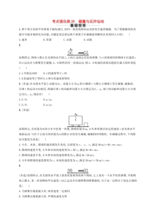 江浙省高考物理总复习 第十五章 动量守恒定律 考点强化练35 碰撞与反冲运动-人教版高三全册物理试题